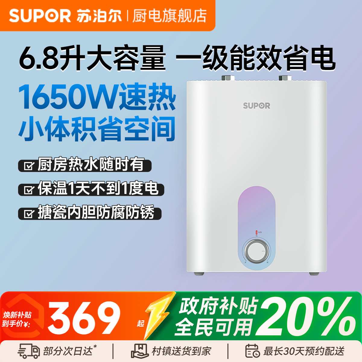 苏泊尔小厨宝热水器uk05家用