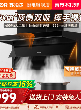 苏泊尔ML11顶侧双吸ML10抽油烟机家用厨房大吸力MS1脱排抽油机