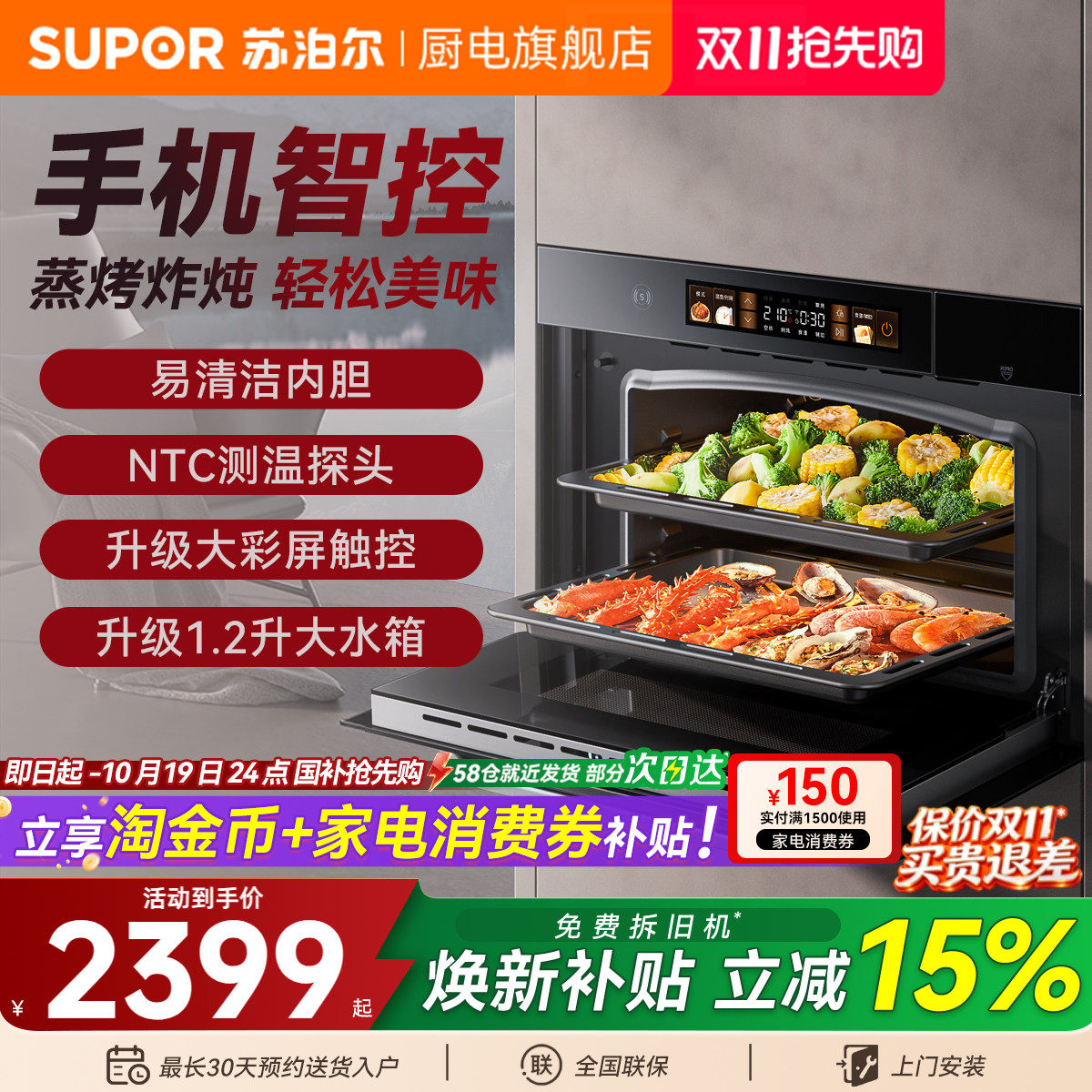 微波炉嵌入式烤箱SUPOR