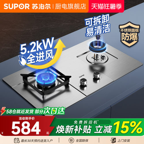 苏泊尔5.2KW全进风不锈钢燃气灶