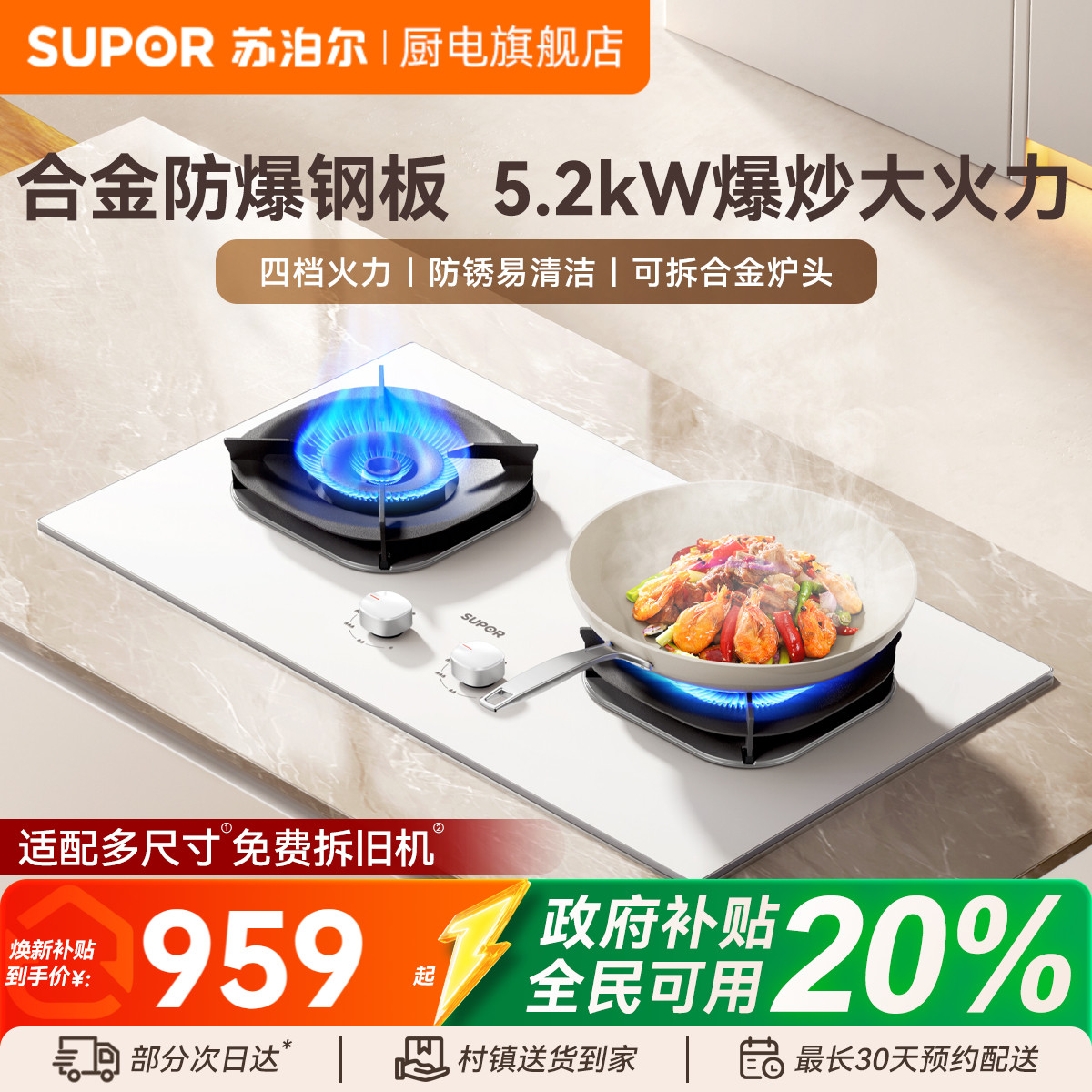 苏泊尔钢板防爆白色煤气灶燃气灶