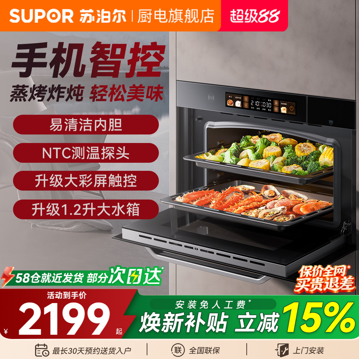 微波炉嵌入式烤箱SUPOR图片