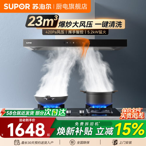 苏泊尔顶吸大吸力烟灶家用套餐