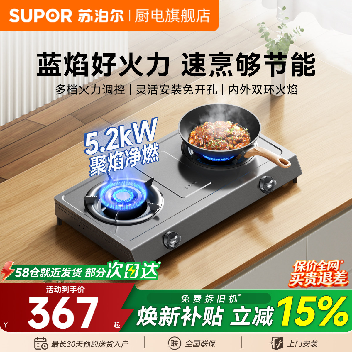苏泊尔台式燃气灶免开孔液化气图片