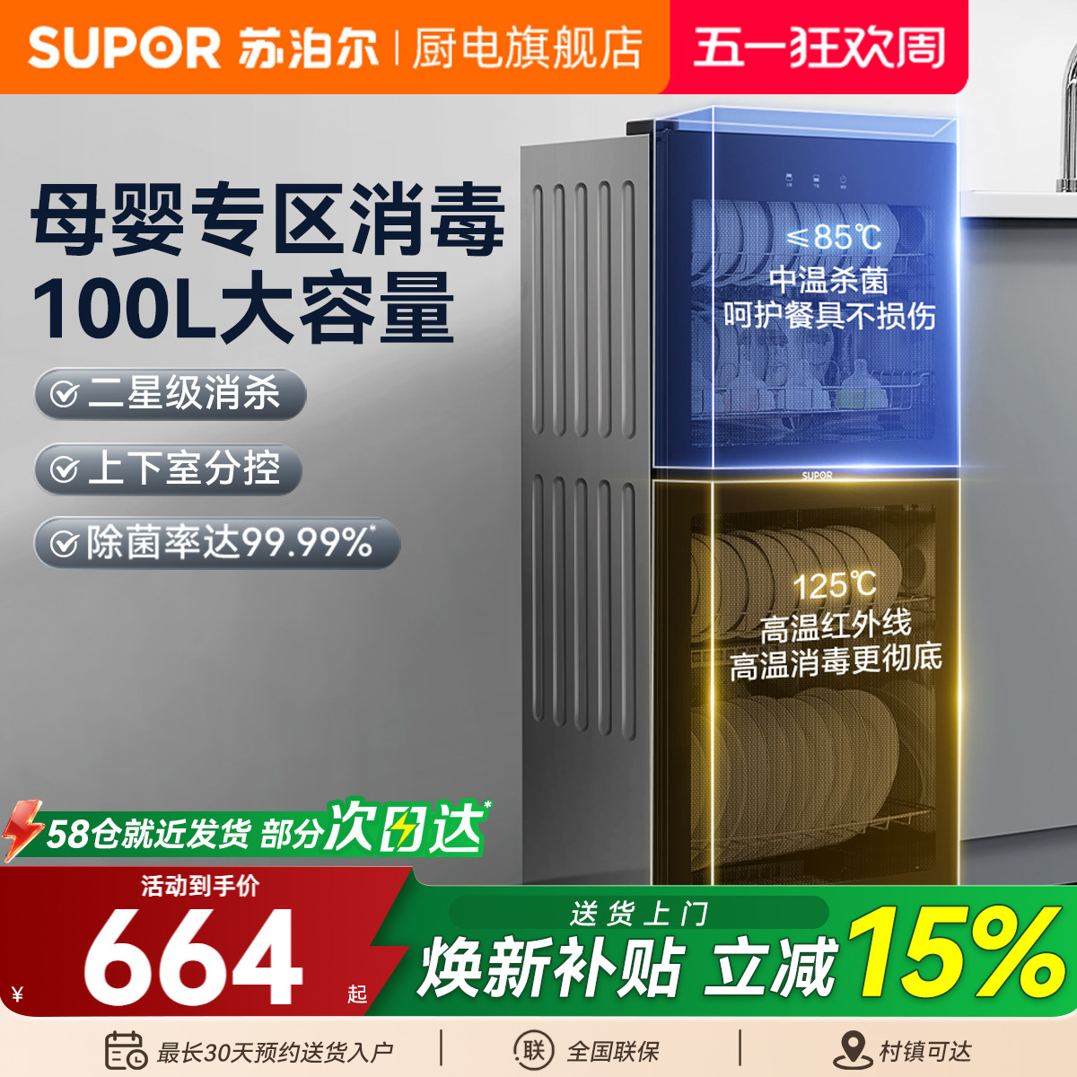 苏泊尔ML10母婴消毒柜家用紫外线消毒碗柜100L立式碗筷柜ML
