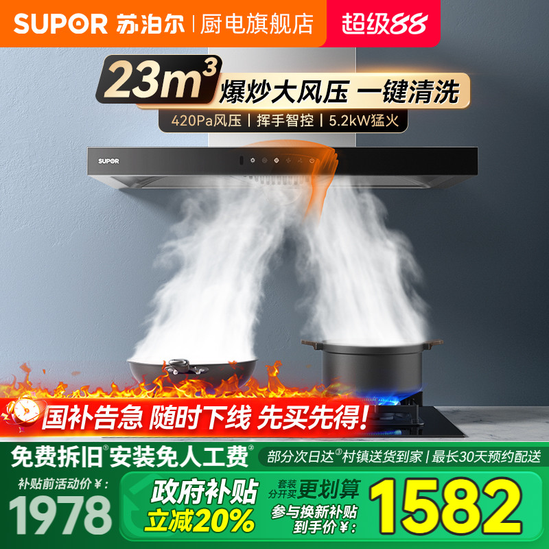 苏泊尔MT37变频油烟机燃气灶套餐