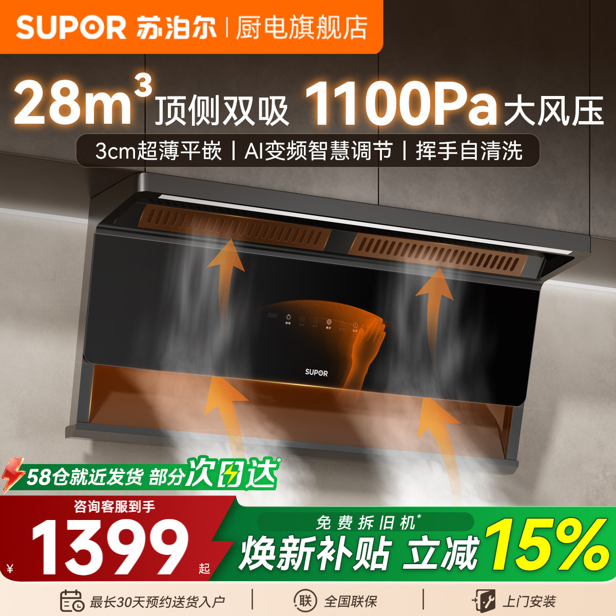 苏泊尔零感MS1抽油烟机家用顶侧双吸大吸力厨房吸油烟机官方正品