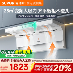 苏泊尔ML25白色顶侧双吸抽油烟机7字抽烟机家用厨房大吸力吸烟机
