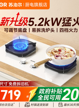 苏泊尔MB35S白色燃气灶双灶家用煤气灶天然气炉灶具嵌入式灶台