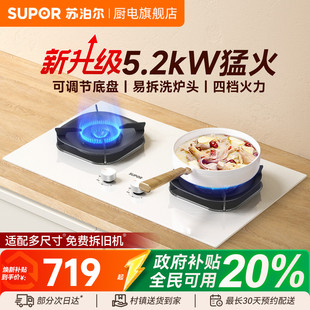 苏泊尔MB35S白色燃气灶双灶家用煤气灶天然气炉灶具嵌入式 灶台