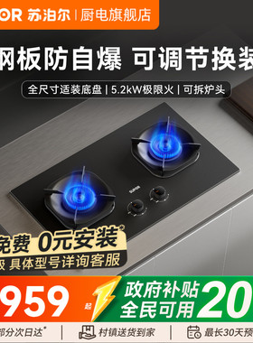苏泊尔MB57合金防爆灶天燃气灶煤气灶双灶家用嵌入式灶具猛火灶
