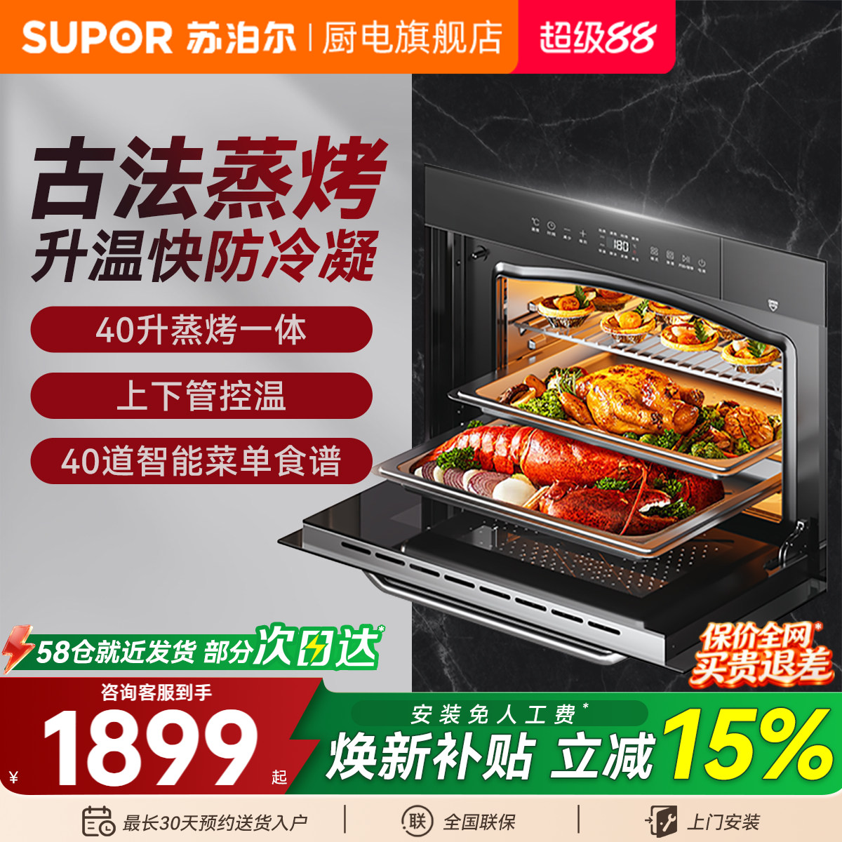 苏泊尔蒸烤一体机家用嵌入式图片