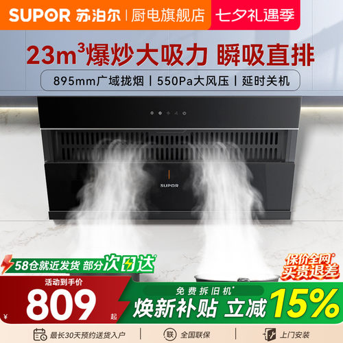 苏泊尔MJ12抽油烟机家用厨房吸