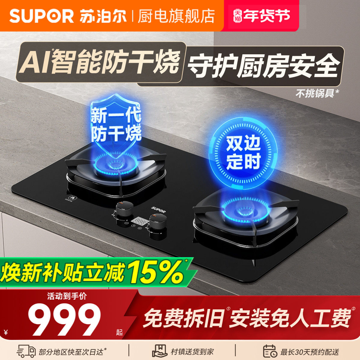 苏泊尔MG1pro防干烧燃气灶双灶家用煤气灶天然气炉灶具双边定时