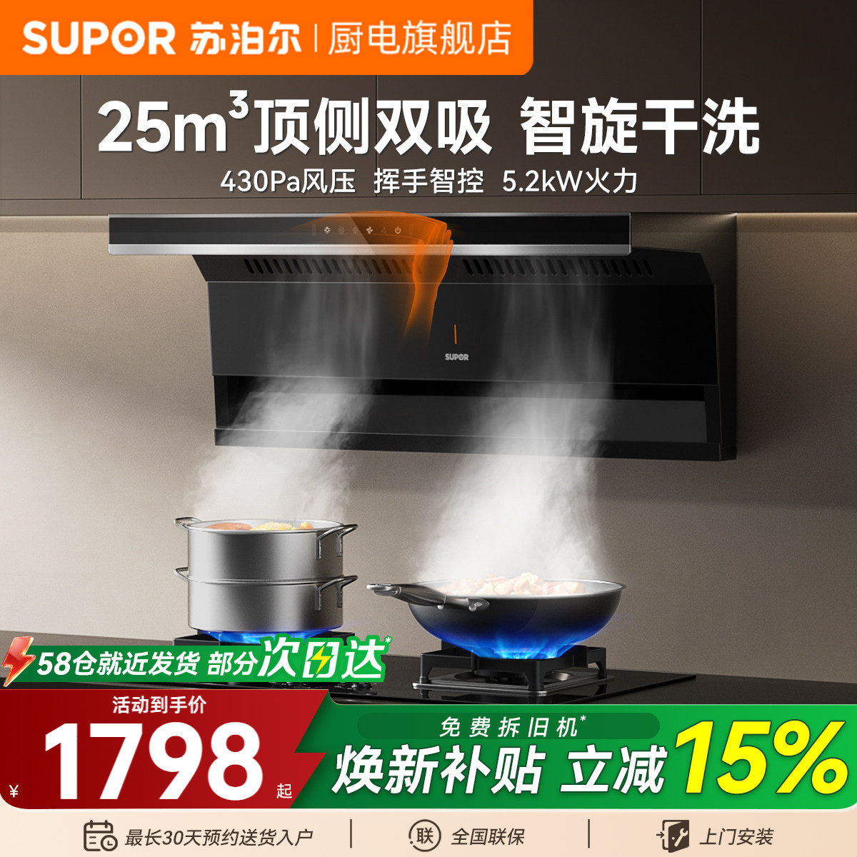 苏泊尔ML11抽油烟机燃气灶套餐家用厨房大吸力顶侧双吸套装