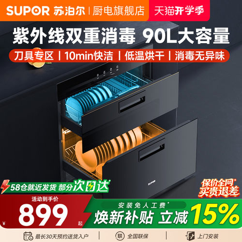 苏泊尔消毒柜家用嵌入式