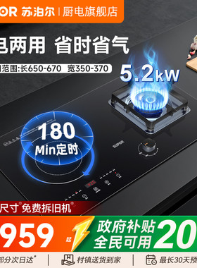 苏泊尔电气两用燃气灶煤气灶气电灶嵌入式电磁炉一气一电家用一体