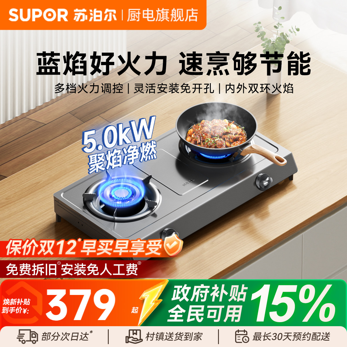 苏泊尔台式燃气灶免开孔液化气