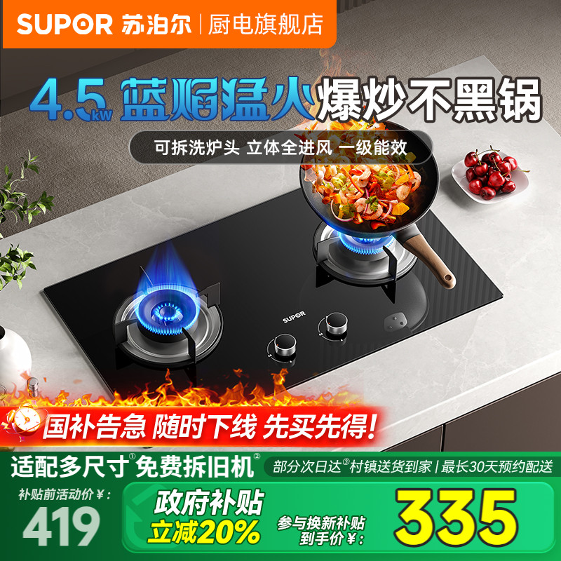 苏泊尔MB08S燃气灶煤气双灶家用