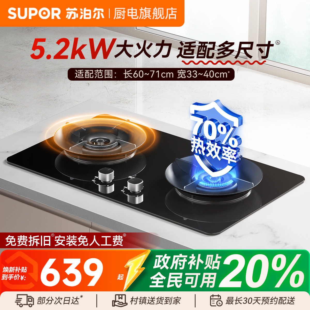 苏泊尔可调节70%热效率燃气灶