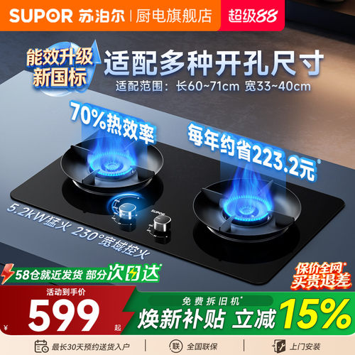 苏泊尔5.2kW燃气灶适配多种开孔