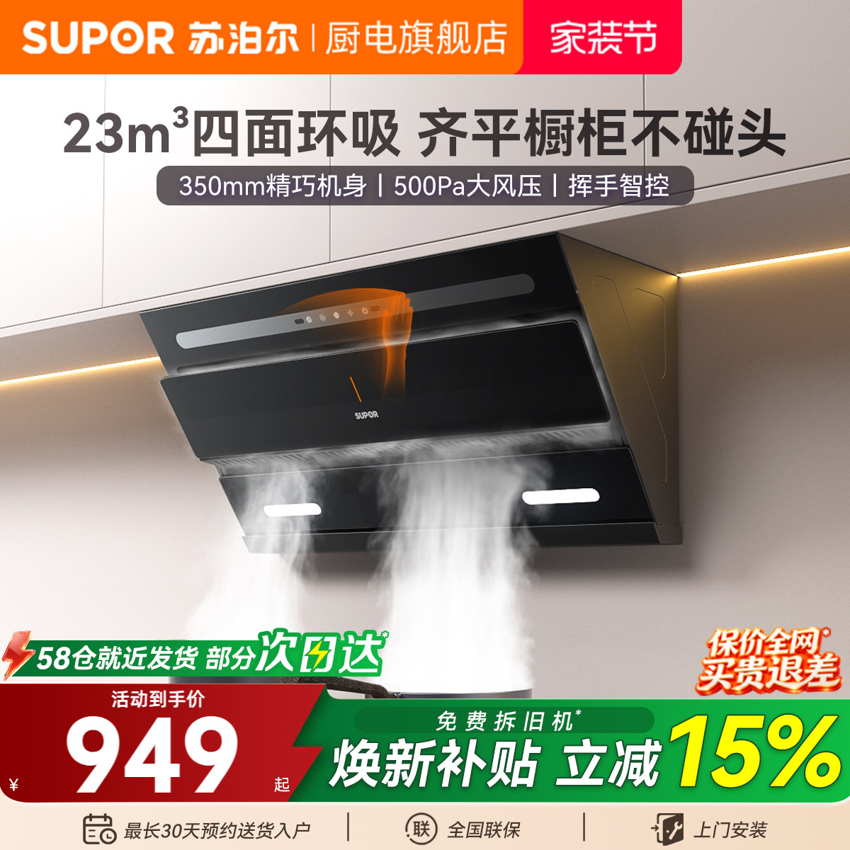 苏泊尔免拆洗油烟机23m³大吸力图片