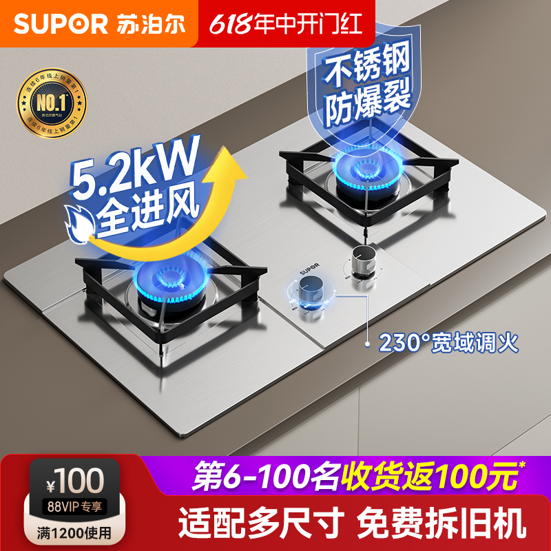 苏泊尔MS36猛火5.2KW爆炒燃气灶