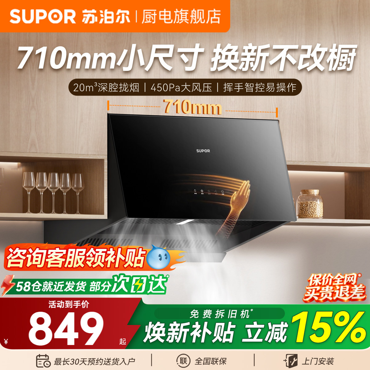 苏泊尔中式油烟机厨房小型出租房图片