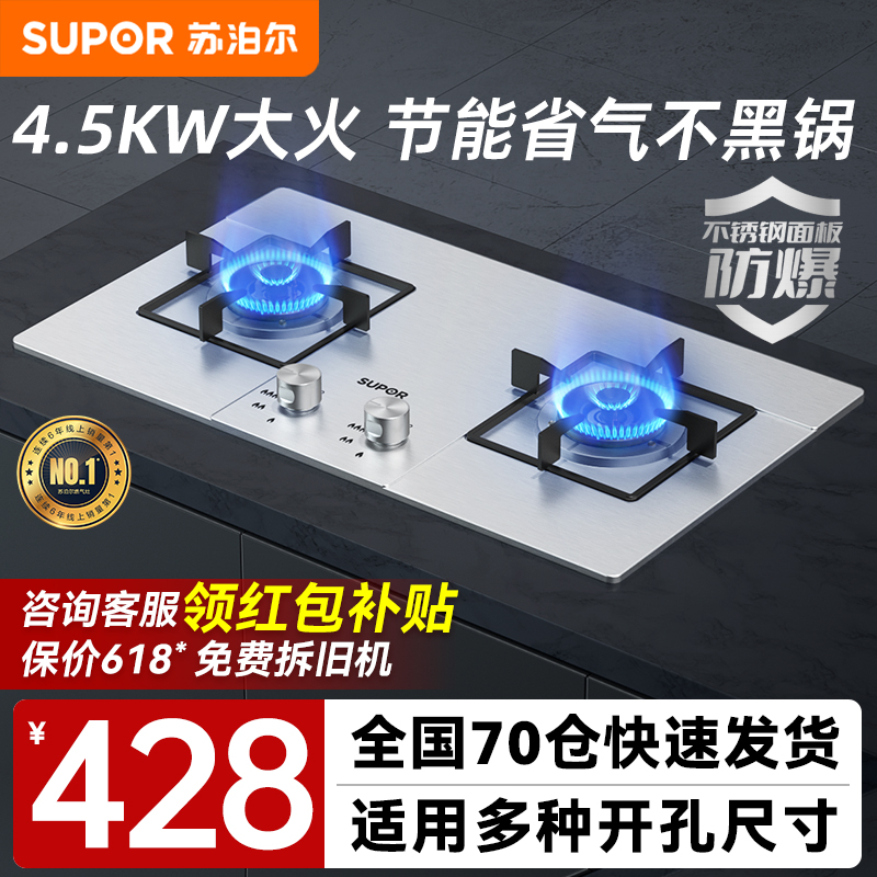 苏泊尔不锈钢燃气灶煤气灶双灶家用液化气灶具嵌入式天然气炉灶台 大家电 燃气灶 原图主图