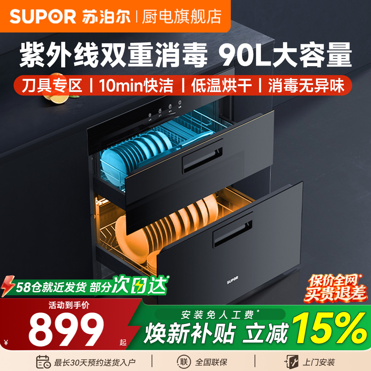 苏泊尔303S消毒柜家用小型嵌入式消毒碗柜商用烘干机双层碗筷橱柜