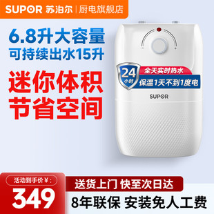 苏泊尔小厨宝6.8升厨房热水器小型电家用储水式 热水宝 厨宝即热式