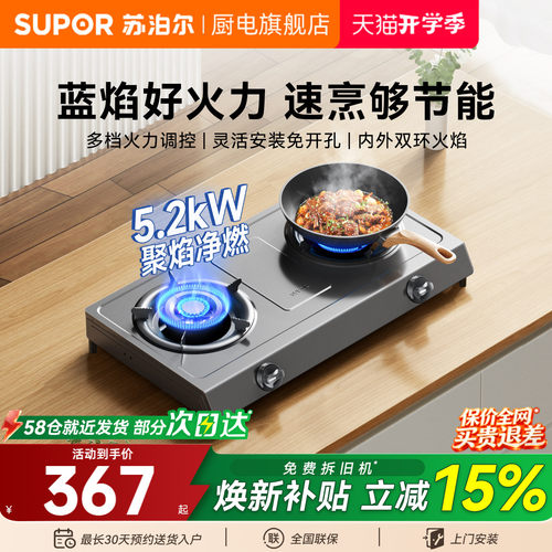 苏泊尔台式燃气灶免开孔液化气