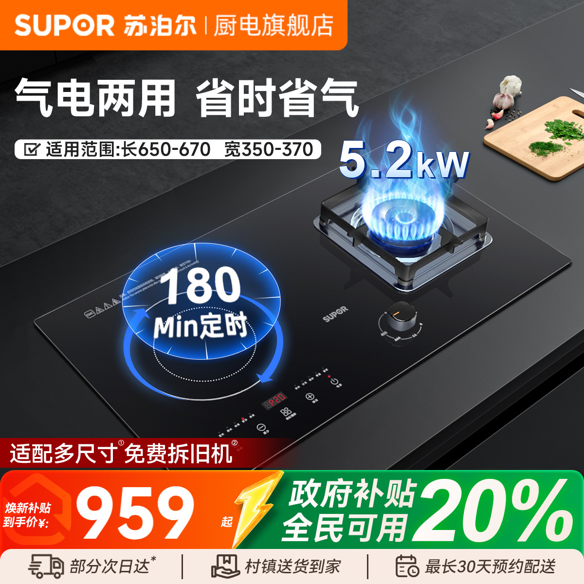 苏泊尔电气两用燃气灶煤气灶