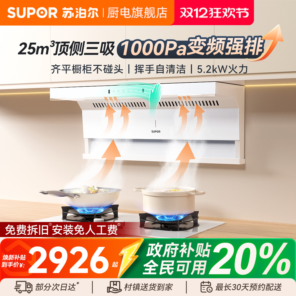 苏泊尔ML25新款变频白色顶侧双吸抽油烟机燃气灶具套餐7字套装