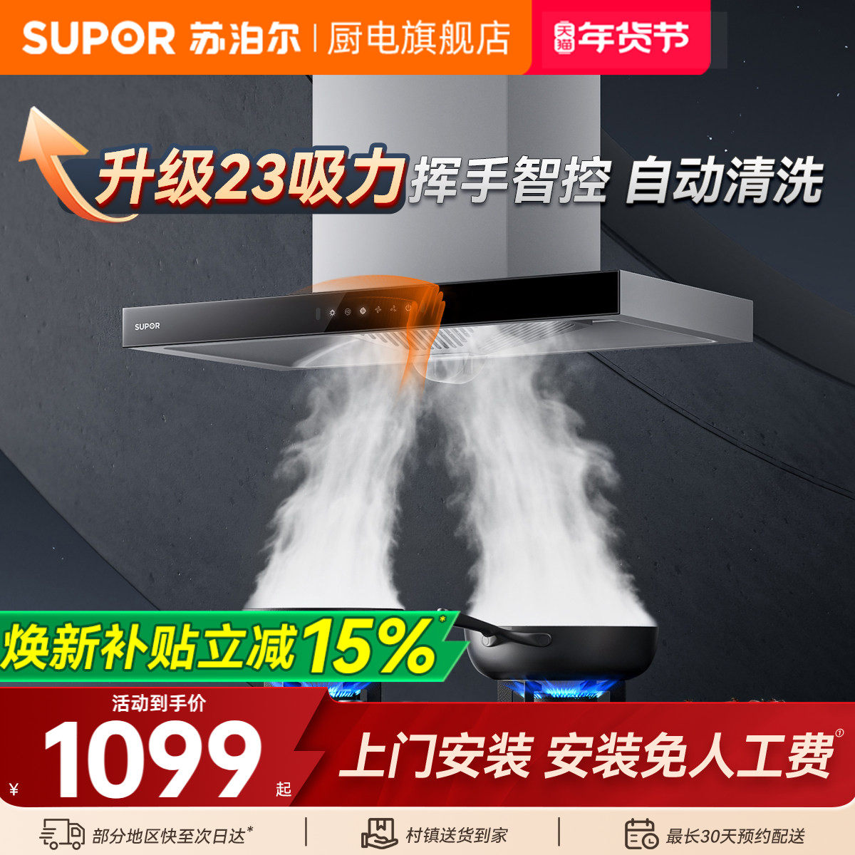 苏泊尔MT13S抽油烟机家用厨房大吸力顶吸式吸油机自动清洗抽烟机