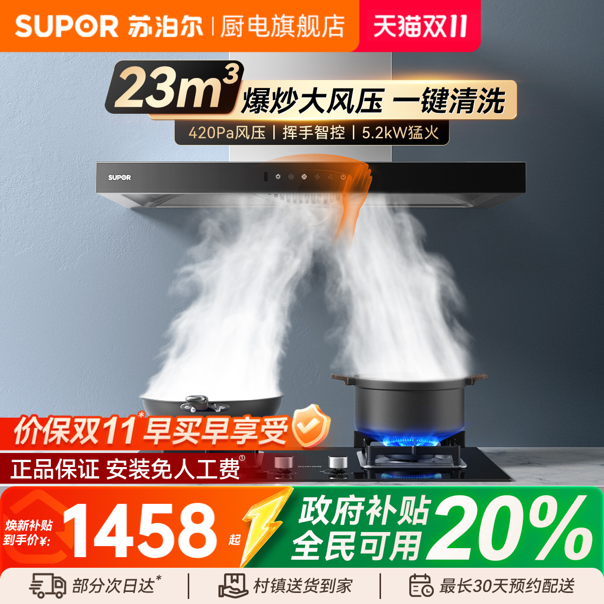 苏泊尔MT37变频油烟机燃气灶套餐