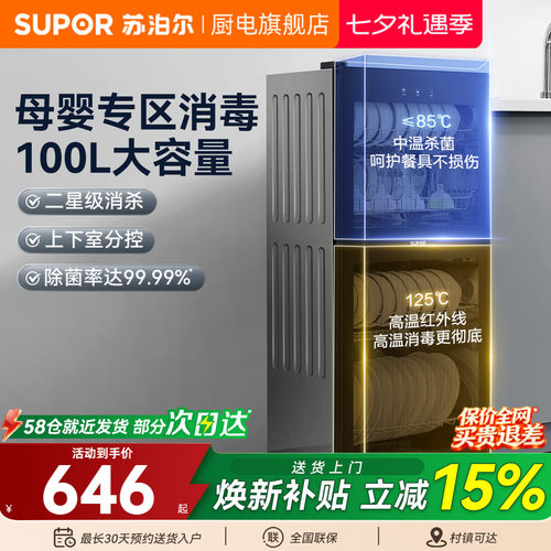 苏泊尔ML10母婴消毒柜紫外线消毒