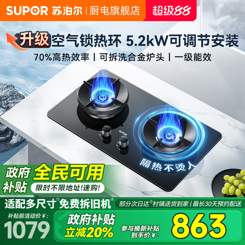 苏泊尔MB21聚能燃气灶煤气灶双灶家用嵌入式天然气液化气灶具台式