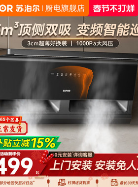苏泊尔MS1G超薄变频顶侧双吸油烟机家用大吸力厨房零感抽油烟机