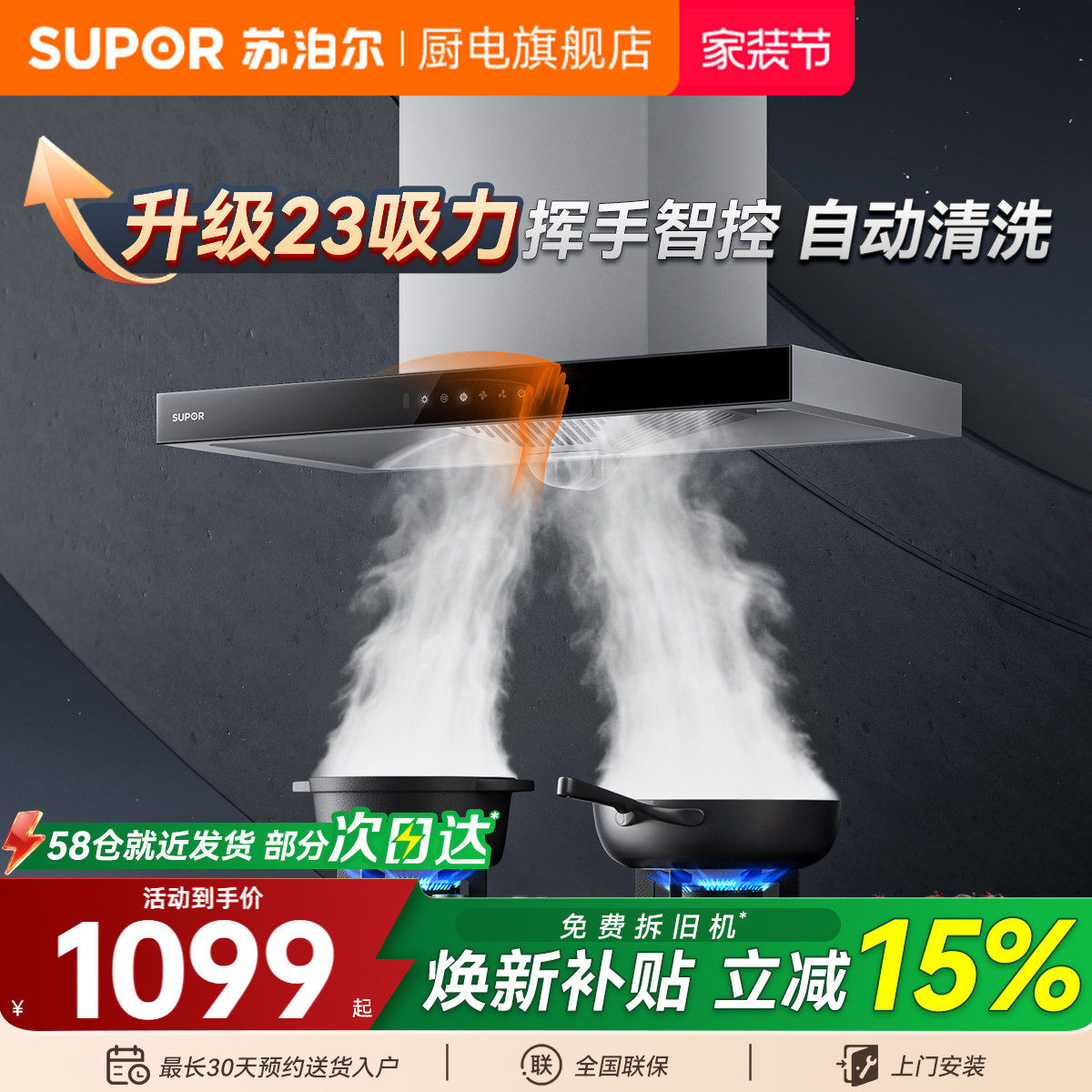 苏泊尔MT13S抽油烟机家用厨房大吸力顶吸式吸油机自动清洗抽烟机