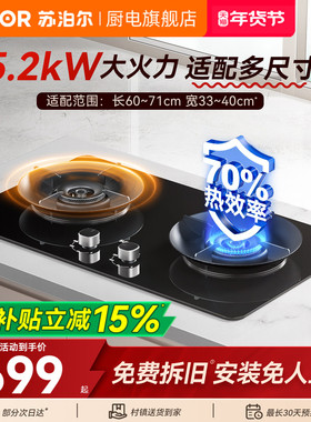苏泊尔MB17S燃气灶煤气灶双灶家用嵌入式天然气70%热效率猛火灶