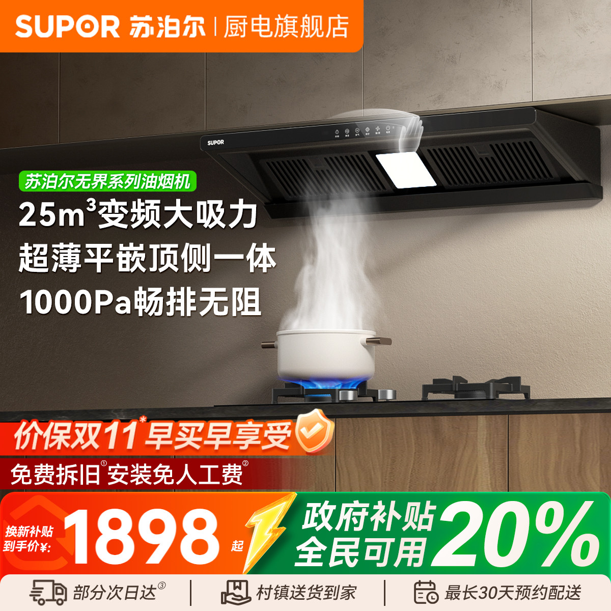 苏泊尔烟灶联动灶具组合