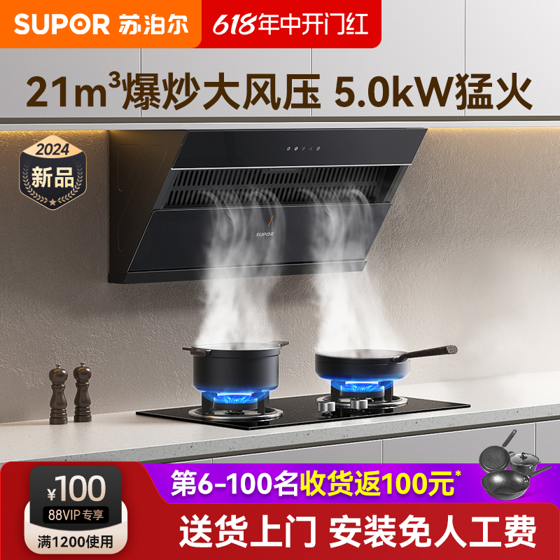 【新品】苏泊尔MJ12抽油烟机灶具套装家用吸油姻机厨房油烟机套餐 大家电 烟灶消套装 原图主图