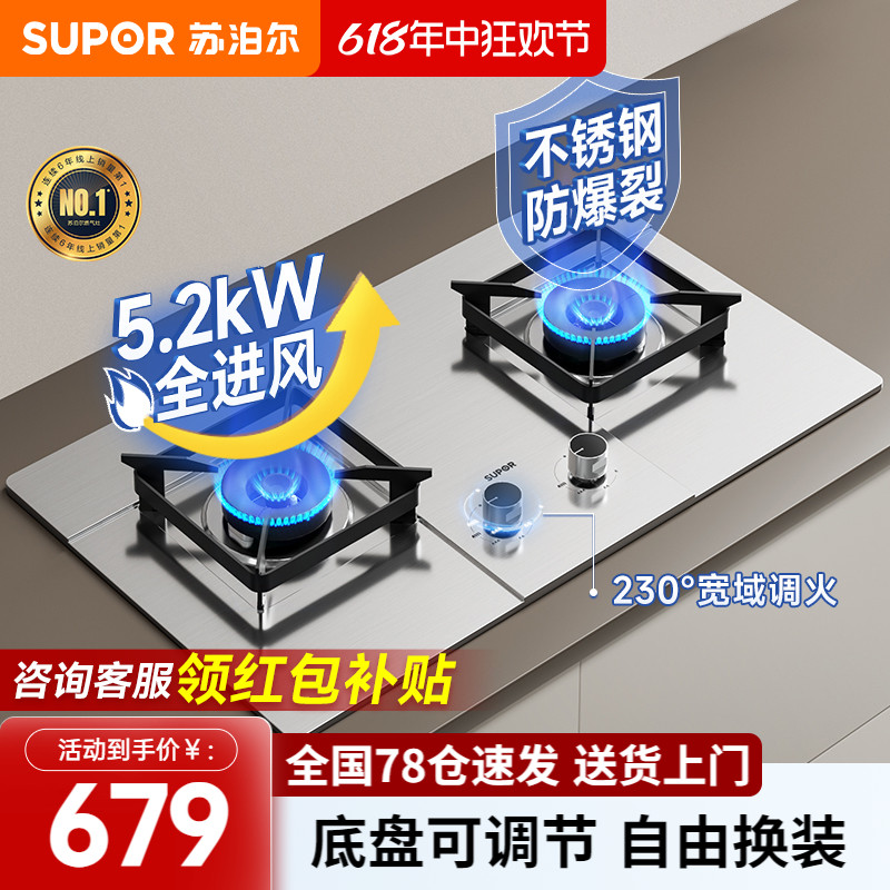 苏泊尔MS36猛火5.2KW爆炒燃气灶