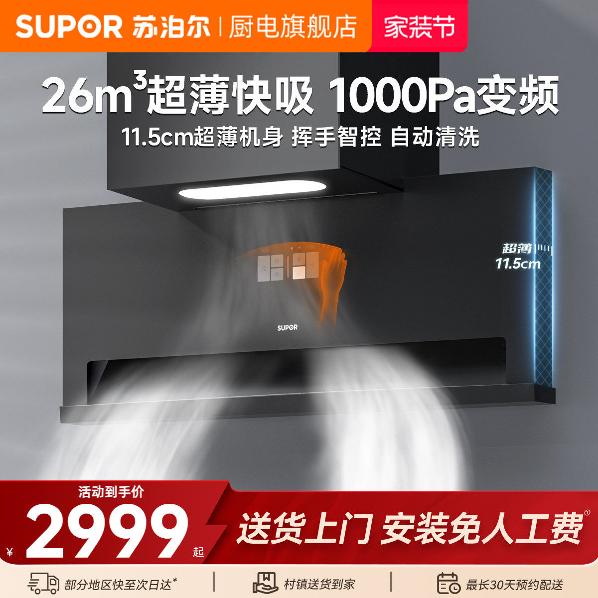 苏泊尔MI30变频超薄抽油烟机家用厨房吸油机大吸力脱排自动清洗