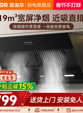 苏泊尔MJ11S抽油烟机家用厨房吸油机小型出租房侧吸式脱排抽油机