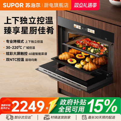 苏泊尔40L蒸烤一体嵌入式大容量