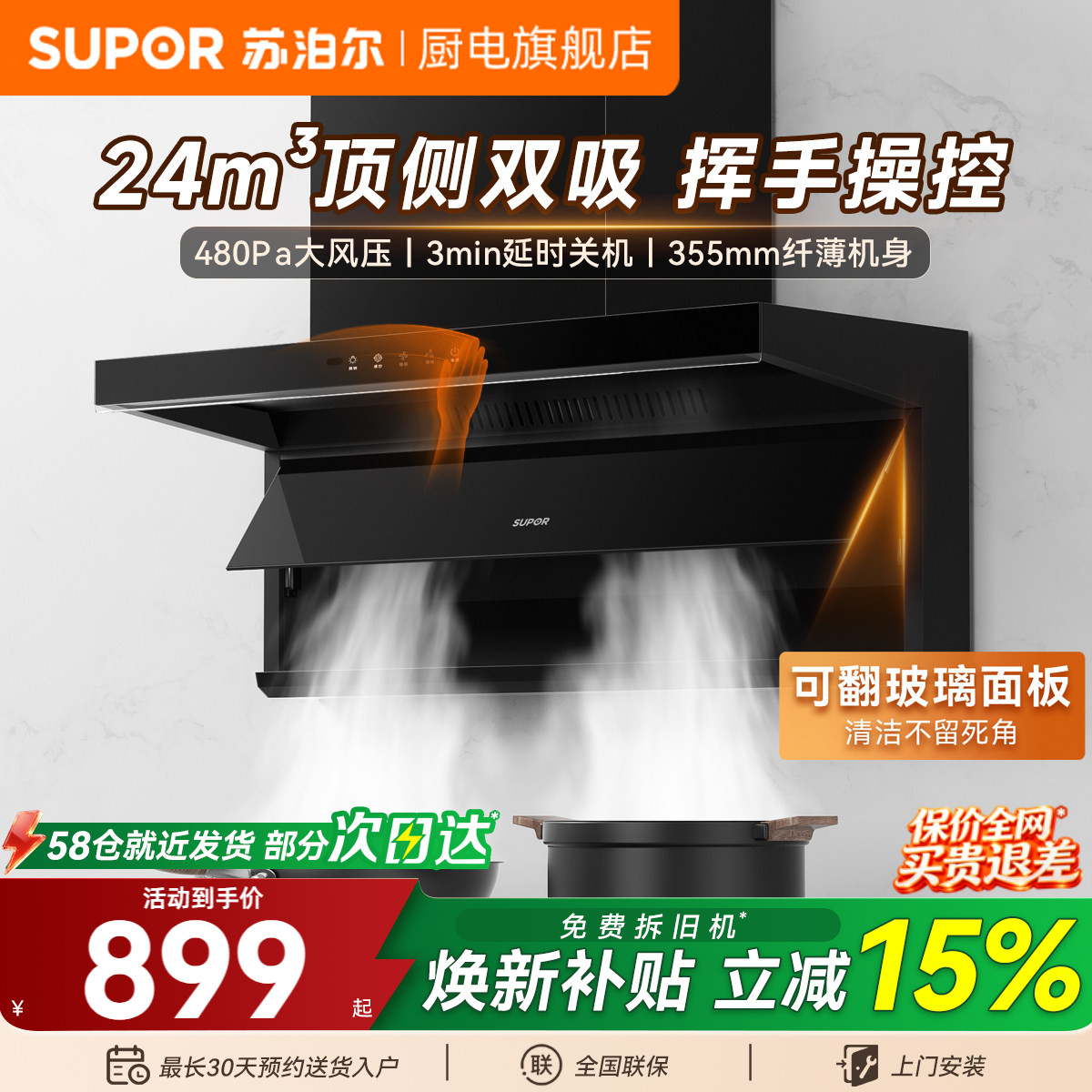 苏泊尔ML10顶侧双吸抽油烟机家用厨房大吸力自动清洗脱排吸抽油机