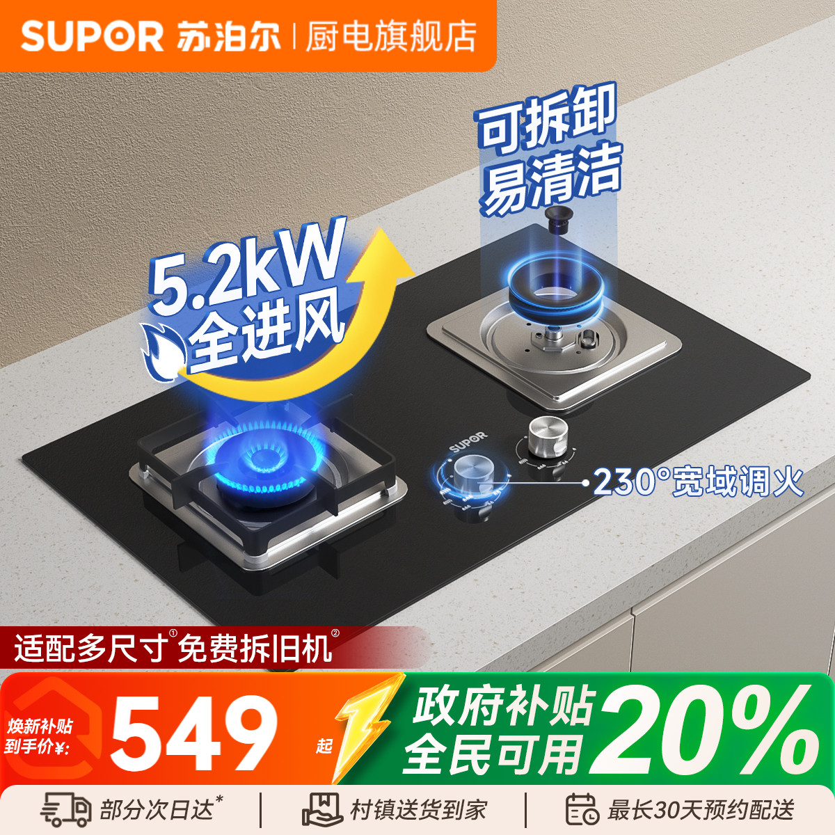 苏泊尔5.2KW台嵌两用燃气灶家用