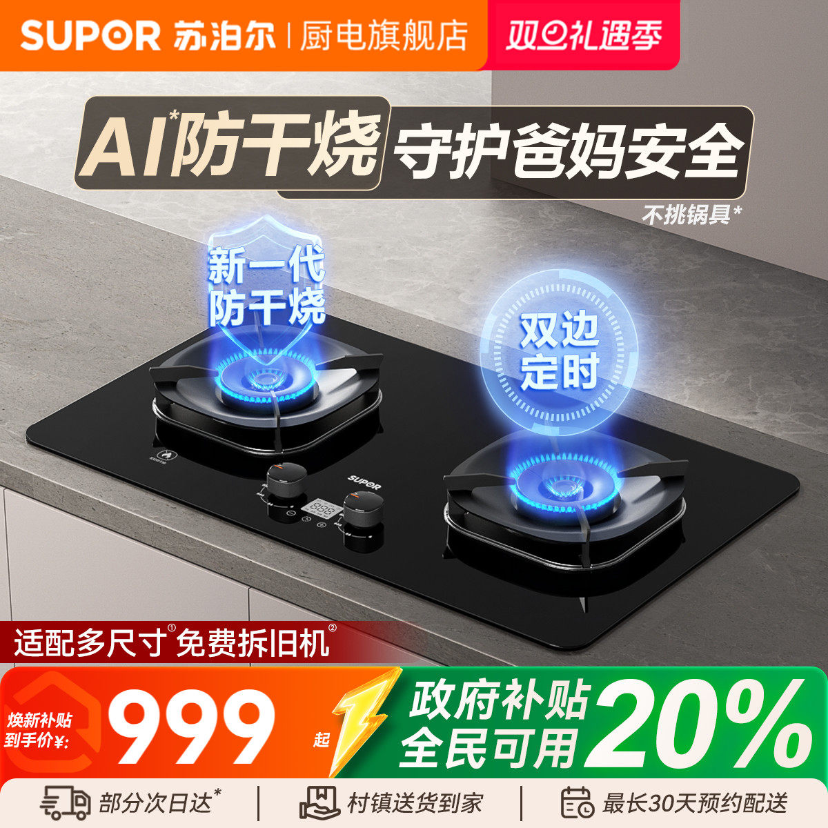 苏泊尔MG1pro防干烧燃气灶双灶家用煤气灶天然气炉灶具双边定时